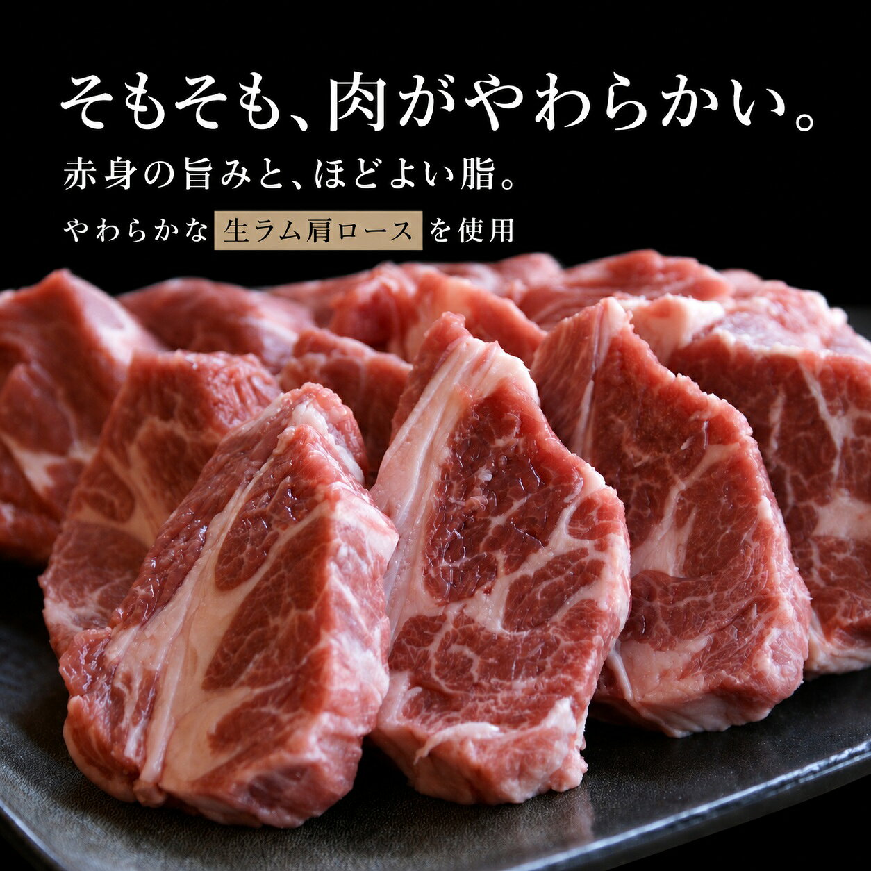 ジンギスカン 生ラム 肩ロース 極厚ひとくちカット 250g 自家製フルーツジンタレ付...