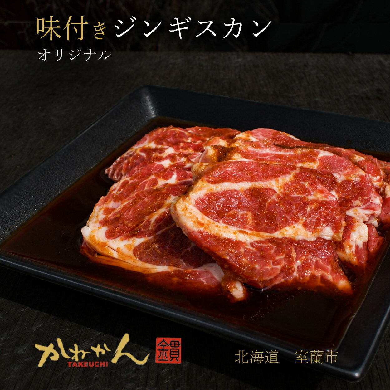 送料無料 ジンギスカン ラム肉 1k ジンギスカン 北海道 BBQ 北海道発 たれを付けなくても食べられる手軽さが 大人数…