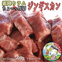 ラム肉 ジンギスカン 