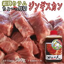 生ラム肩ロース厚切りオリジナルたれ付きジンギスカンの紹介　 ・やわらか厚切り生ラム肩ロースBBQ(焼肉) ・札幌(道央)・道南(道南)スタイル　後付けタイプ ・北海道発厳選グルメ！　お土産や贈答品にも喜ばれています ・肩ロース使用、癖がなく柔らかい霜降り肉　 ・さっぱりヘルシーBBQ（バーベキュー）　あきない味 ・脂肪燃焼効果で流行中！ ・女子にも大好評！行楽やパーティーにも最適 ・人気のオリジナルフルーツジンたれ90g付き 生ラム肩ロース厚切りジンギスカンの詳細　 ・生ラム(仔羊)肩ロース肉 ・焼肉用厚切り冷凍真空パック ・当店自家製フルーツジンたれ90g付き 商品説明 名称 ジンギスカン/羊肉/仔羊（生ラム肉　肩ロース） 産地名 オーストラリア、ニュージーランド産 /北海道加工 内容量 ・ 生ラム(子羊)肩ロース /500g(2人用パック・未加熱品））　真空パック/冷凍状態でお届け（送料込み商品） 消費期限 別途記載 保存方法 -18℃以下で保存 ・柔らかくジューシーに召し上がるための解凍方 　ご家庭では冷蔵庫（チルド室）など 　キャンプ・ハイキングなど屋外でのBBQの場合は氷水などなるべく低温から 　ゆっくりと解凍しドリップを出さない工夫をしてください 配送 クール冷凍宅配便で北海道から直送発送　送料無料 加工業者 北海道BBQ食材通販かねかん竹内　有限会社　カネカン竹内 北海道室蘭市本輪西町3-3-15 サンショップビル1F 備考 ・ギフト（贈答用）　ご家族など気の置けない方への贈り物に喜ばれています・焼肉用（BBQ） 　行楽・打ち上げ・直会などのレジャーにも喜ばれています・解凍後は お早めにお召し上がりください。厚切り(7~8mm)生ラム肉(ラム肩ロース)ジンギスカン 500g 厚切り生ラムジンギスカン 極上のやわらかさで臭みも少なく初めての方にも好評です。（初心者向け） ご家族での バーベキュー ジンギスカン bbq 親しい方への贈り物に・・・(贈答品/贈答用) おすすめのジンギスカンラインナップ【羊】 かねかんのラムショルダーはとうがらし・みすじの太い筋肉中心の500g以上のブロック です チャックリブ三角バラとも呼ばれるサシ(霜降り) の入りやすい部位 筋なし赤身上身のジンギスカンは柔かく臭みもなく初めての方にも好評です 大きさ不揃いのラムチョップはセンターカット入りで焼き加減がわかりやすい ご一緒にいかがですか 北海道主力2大たれと簡易鍋 　画像をクリック下さい ベル食品成吉思汗たれ 360g ソラチジンギスカンたれ 430g 使い捨てアルミジンギスカン鍋 ホーロージンギスカン鍋