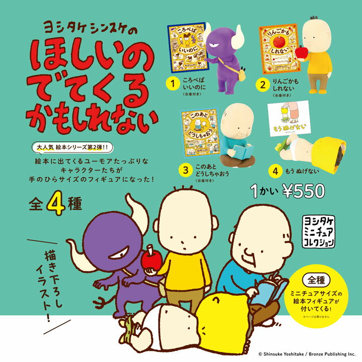 ヨシタケシンスケのほしいのでてくるかもしれない【再販予約：4中発送】のサムネイル