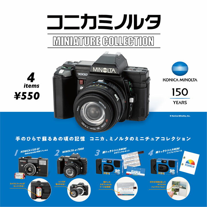 コニカミノルタ ミニチュアコレクション 4個パックのサムネイル