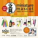 文具 ミニチュアマスコット 第6弾 6個パック