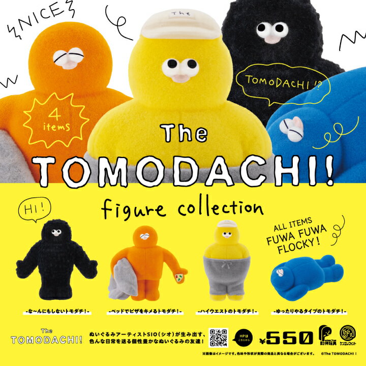 The TOMODACHI！フィギュアコレクション 4個パック 【予約：3月中発送】のサムネイル