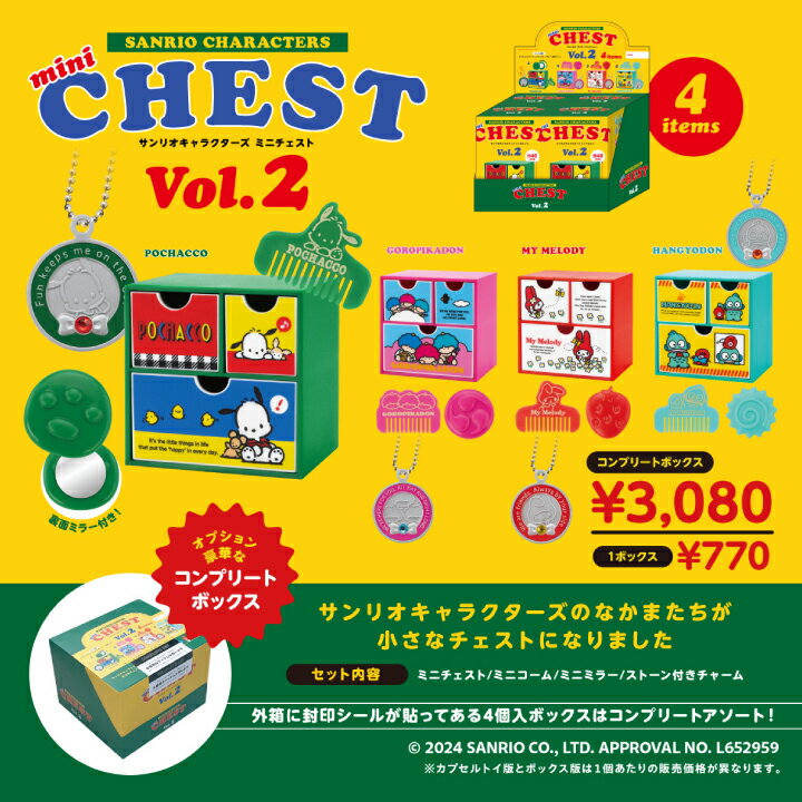 楽天市場】サンリオキャラクターズ チェストの通販 楽天市場】サンリオキャラクターズ チェストの通販