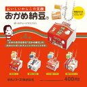 おかめ納豆ボールチェーンマスコット カプセル4個パック