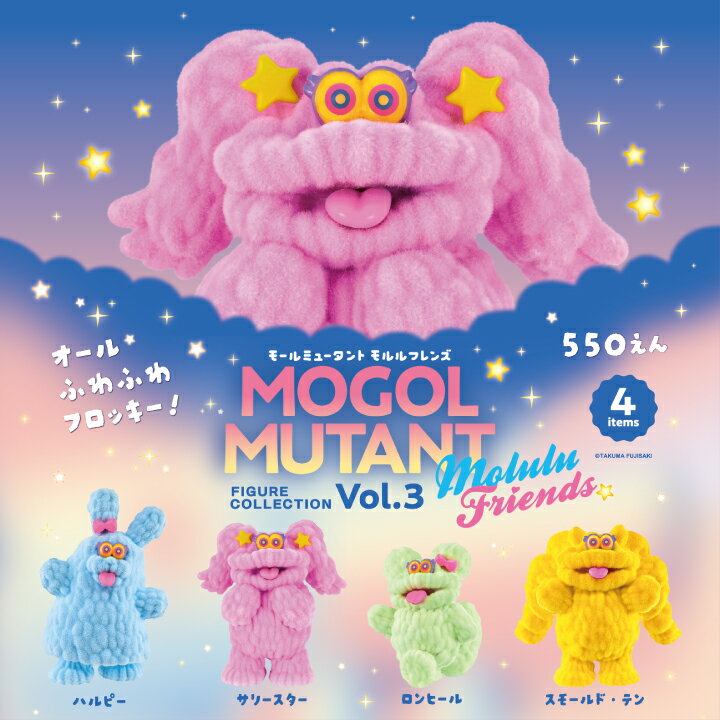 モールミュータントフィギュアコレクション Vol.3 モルルフレンズ 12個BOX