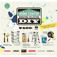 【6個入りパック】HOMECENTERDIY(ホームセンターDIY)ミニチュアコレクション★《予約2020年6月下旬発送予定》【ケンエレファント公式】