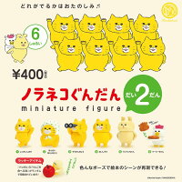ノラネコぐんだん第2弾ミニチュアフィギュア