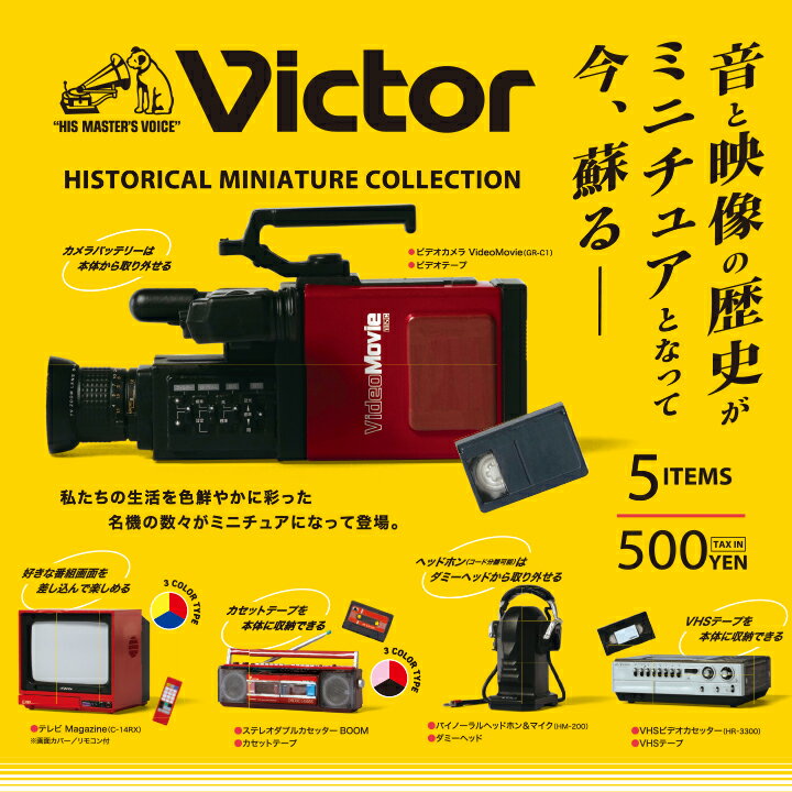 VICTOR（ビクター） ヒストリカル ミニチュア コレクション 12個入BOX おまけフィギュア1個付き