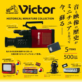 VICTOR（ビクター） ヒストリカル ミニチュア コレクション 12個入BOX