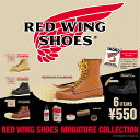 RED WING SHOES MINIATURE COLLECTION　8個パック＋公式EC限定ダイカットステッカー1枚【予約品:1月下旬発送】