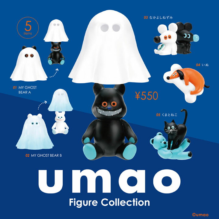 umao Figure Collection 6個パック