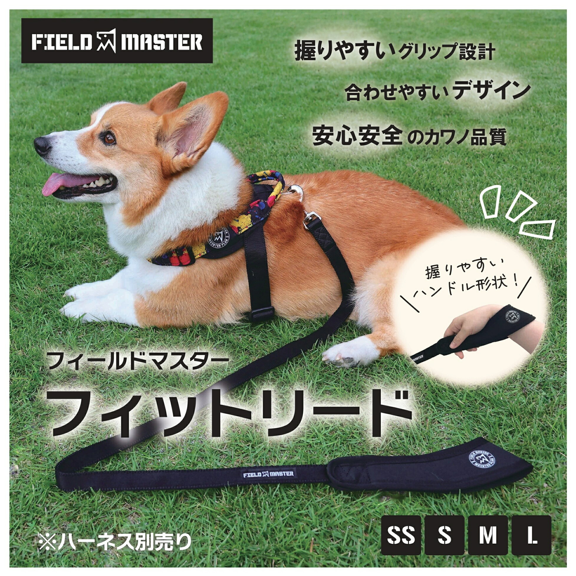 【散歩が楽しい季節になりました】リード 【フィットリード】 フィールドマスター ブラック 黒 超小型 小型犬 中型犬 大型犬 握りやすいグリップ 持つところが柔らかい 頑丈 疲れにくい アクティブ アウトドア ドッグラン 散歩 犬に優しい シンプル FIELDMASTER カワノ産業