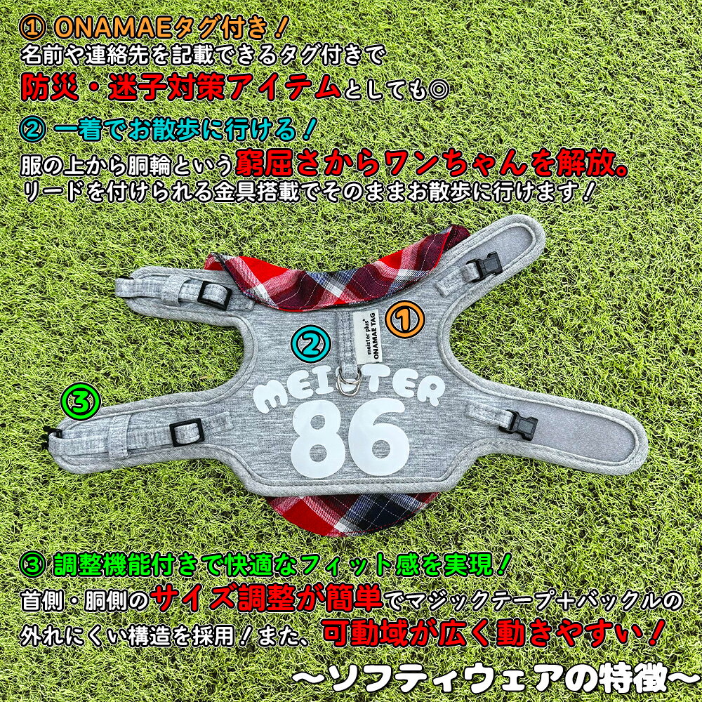 名入れ ハーネス 犬 小型犬 犬服一体型 【ONAMAE ライトスター】名前入り 迷子・防災対策 ソフティウェア 中型犬 超小型犬 簡単装着 負担が少ない マジックテープ 名入 おしゃれ かわいい かっこいい チワワ トイプードル ダックス ポメラニアン 犬服 散歩 カワノ産業 kengu-labo-10000137 犬具LABO サンプル画像3