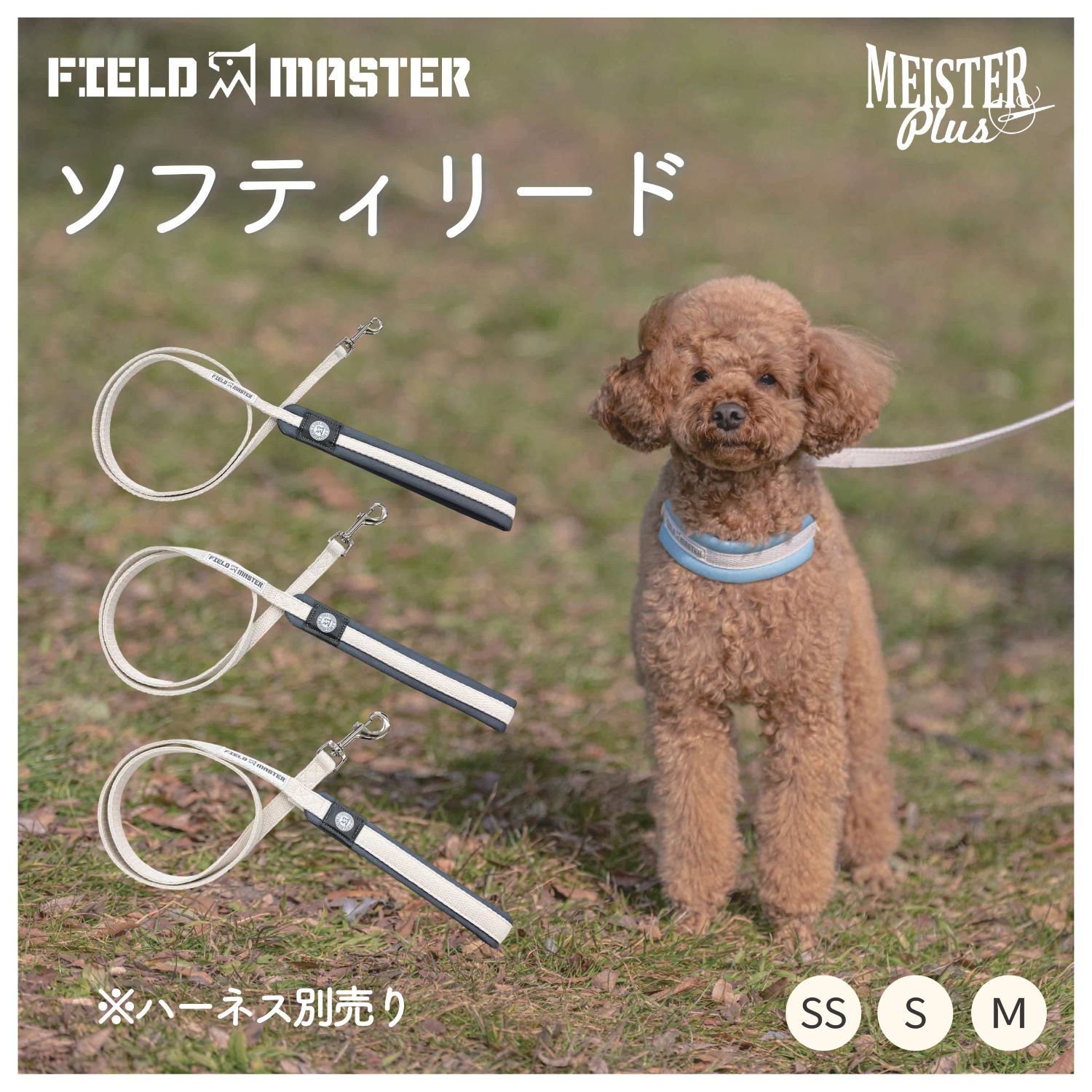 Rakuten - 【2026年NEW】リード 【ソフティリード】 フィールドマスター アイボリー 超小型 小型犬 中型犬 握りやすいグリップ 持つところが柔らかい 頑丈 疲れにくい アクティブ アウトドア ドッグラン 散歩 犬に優しい シンプル 外れにくい FIELDMASTER カワノ産業