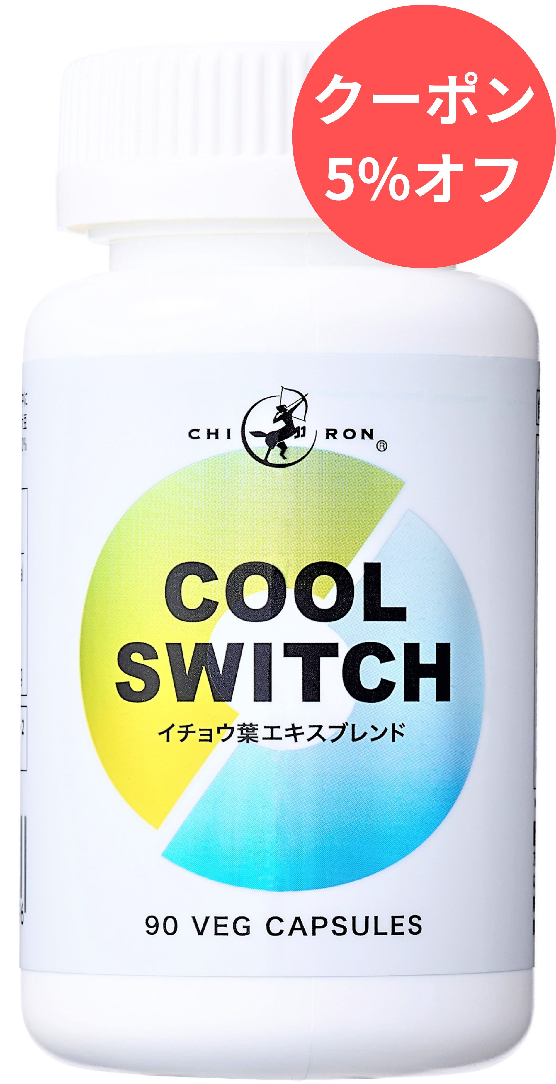 【セロトニン 記憶力 集中力 やる気 体調管理 サプリ】キロン COOL SWITCH ／ イチョウ葉 アメリカ人参 ホスファチジルセリン PS バコパ 相乗ブレンド／ リラックス　ストレス　注意力　勉強　受験　気分　ドーパミン　アセチルコリン 頭の回転 記憶力サプリ ／ 90cap 45回分