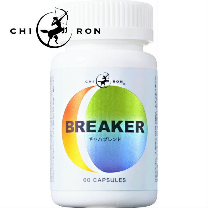 キロン BREAKER　GABA ギャバ 200mg アメリカ人参 200mg ラフマ 50mg 2cap中 配合／ 集中力 集中 記憶 やる気 イライラ メンタル 睡眠 前向き 学習 勉強 受験 アセチルコリン 気分 不安 緊張 60cap 国内製造