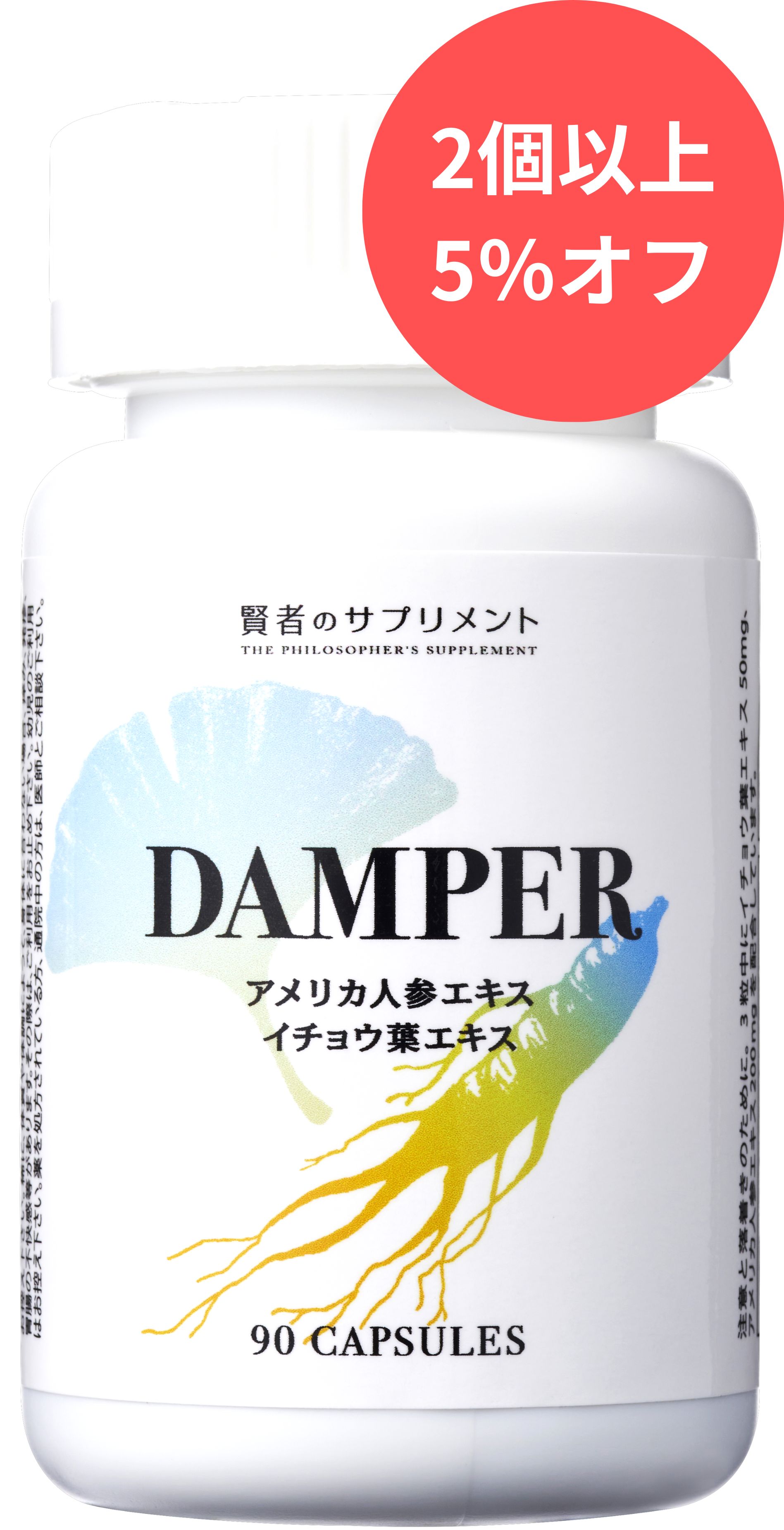 【医師監修 セロトニン ドーパミン アセチルコリン サプリ】DAMPER／ 成分量が明らかな イチョウ葉エキス アメリカ人参 配合／ 記憶力 集中力 リラックス やる気 注意力 体調管理 落ち着き 受験 勉強 ストレス アダプトゲン ／賢者のサプリメント 90cap 60食分 国内製造