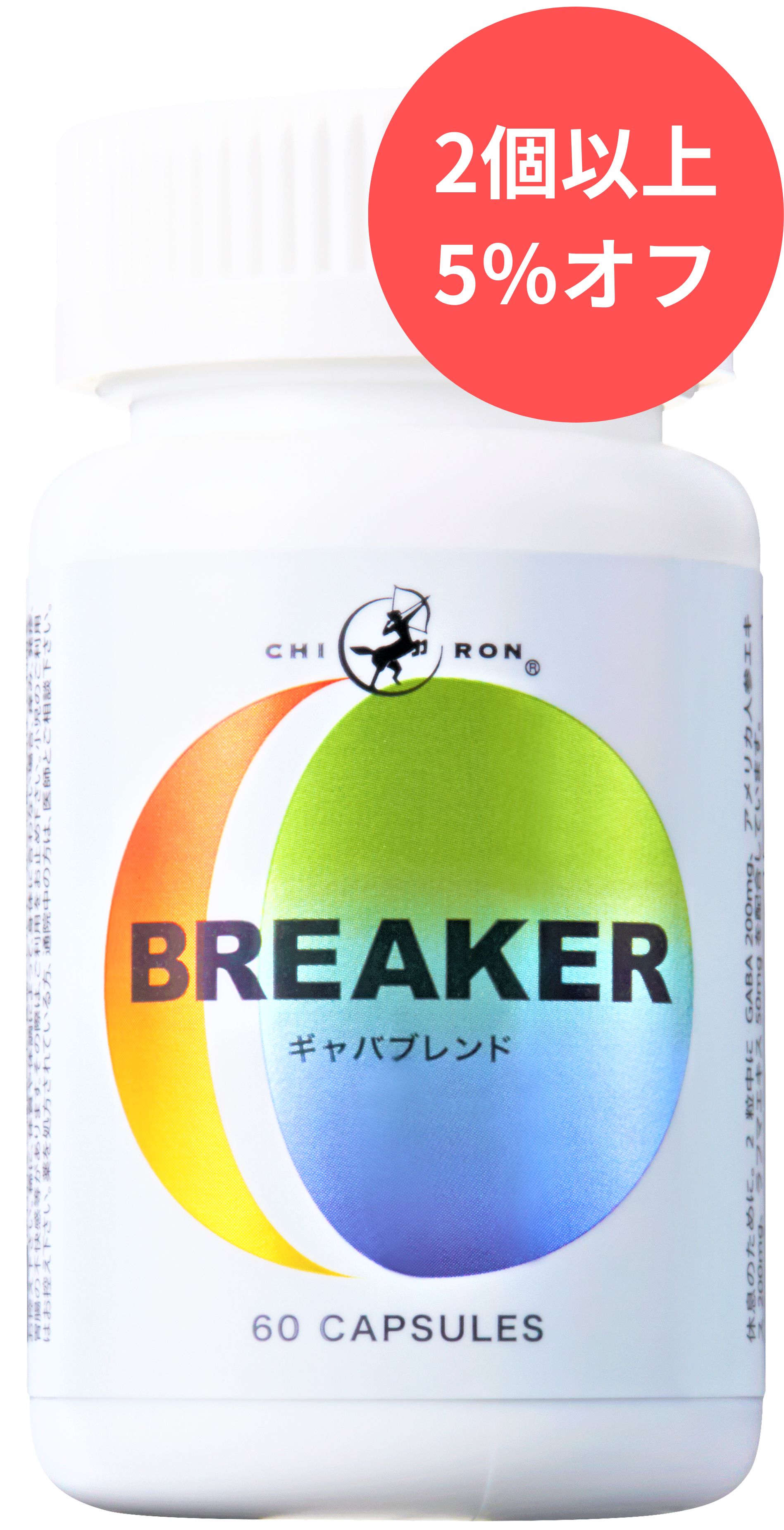 【リラックス ストレス セロトニン 休息 記憶力 医師監修 サプリ】キロン BREAKER GABA ギャバ 200mg アメリカ人参 200mg ラフマ 50mg 2cap中シナジー配合／ 集中力 やる気 イライラ メンタル 睡眠 前向き 学習 勉強 受験 アセチルコリン 気分 不安 緊張 全60cap 国内製造