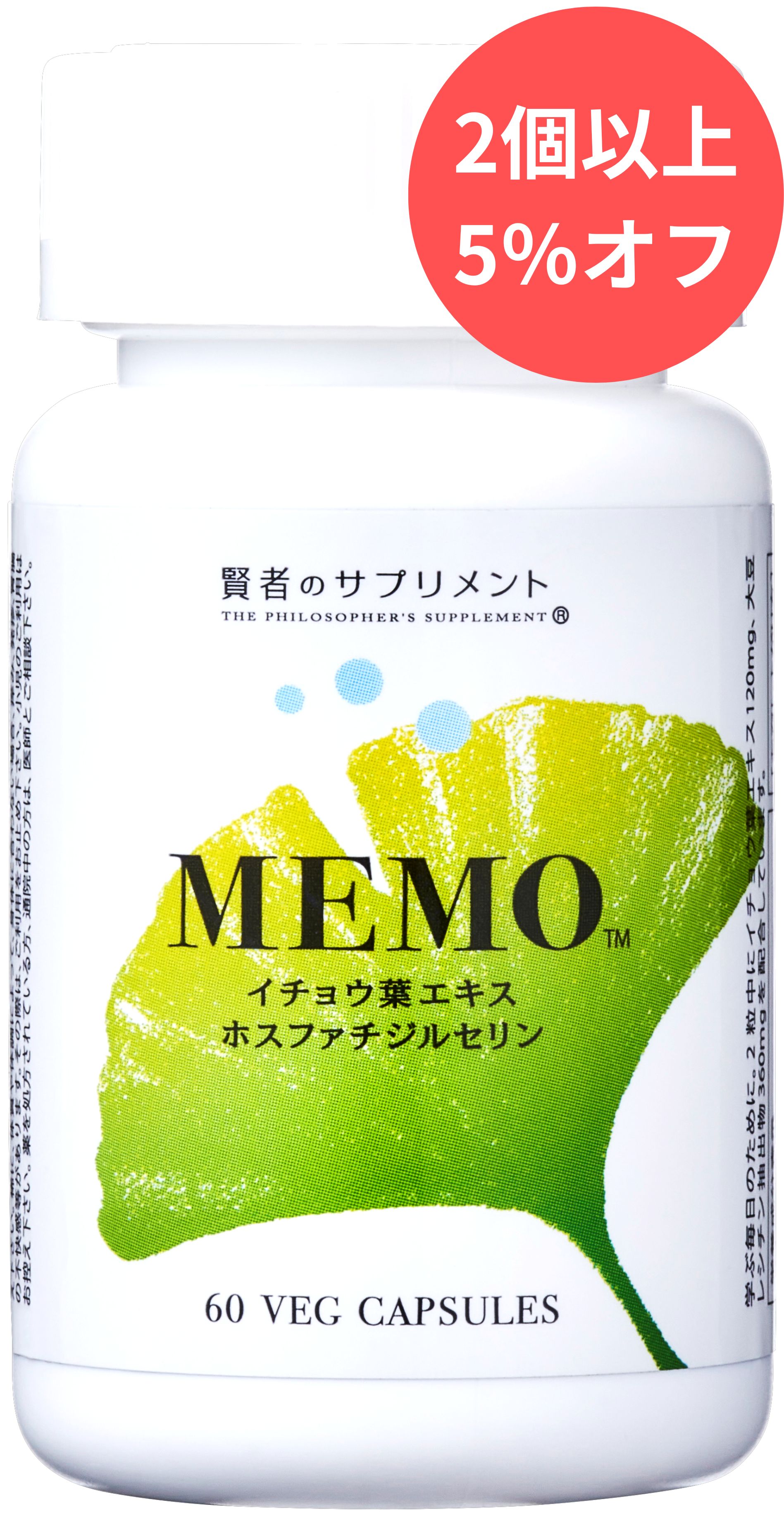 ホスファチジルセリン PS 大豆抽出物360mg イチョウ葉エキス 120mg（2cap中）相乗配合 MEMO ／ 集中力 やる気 受験生 受験 不安 緊張 セロトニン ドーパミン アセチルコリン 記憶 物忘れ もの忘れ ／賢者のサプリメント 60cap 国内製造