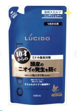 【クーポン配布中】ルシード　薬用ヘア＆スカルプコンディショナー　詰め替え用　Lix スカルプ 詰め替え コンディショナー 薬用 匂い 枕 頭皮 トリートメント 髪の毛 薄毛 ツヤ サラサラ メンズ人気 誕プレ ブランド ギフト ダイエット