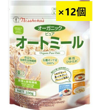 雑穀米 【330g x12個】日本食品製造 オーガニック ピュア オートミール 330g x12セット オートミール 朝食 おつまみ ベリー おやつ 軽食 手軽 カロリー ヨーグルト オーガニック シリアル ナッツ スーパーフード 食品 ギフト ダイエット