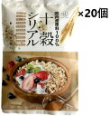 【20個セット】十穀シリアル健康フーズ プロテイン ヨーグルト 十穀シリアル ナッツ スーパーフード タンパク質 食品 ギフト ダイエット まとめ買い キャンプ