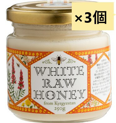 【250g×3個】エコチャージジャパン　キルギスの白いはちみつ 　生はちみつ　蜂蜜　高級　　ヘルシー