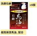 【送料込・まとめ買い×6個】明色うるおい泡美人 馬油石鹸80G 【 洗顔・クレンジング 】洗顔石鹸 クレンジング 馬油 保湿 乾燥 スキンケア ブランド お得 ...