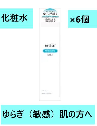 明色化粧品 スキンケア 【送料込・まとめ買い×6個】明色化粧品　リペア＆バランス マイルドローション 【 化粧水・ローション 】化粧水 ローション 敏感肌 無添加 美容液 小じわ シワ ほうれい線 目もと ハリ 保湿 乾燥 肌荒れ スキンケア プチプラ