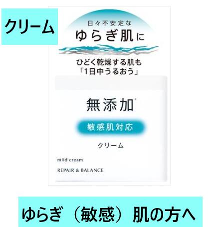 明色化粧品 スキンケア 明色化粧品　リペア＆バランス マイルドクリーム 【 化粧品 】化粧水 ローション 敏感肌 無添加 美容液 小じわ シワ ほうれい線 目もと ハリ 保湿 乾燥 肌荒れ スキンケア ブランド お得 ギフト プチプラ