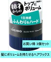【5/1限定!ポイント13倍(要エントリ—)】【送料込・まとめ買い×3個セット】マンダム ルシード ヘアワックス ボリューム&ハード 【 スタイリング 】マンダム ヘアワックス ボリューム 40代 50代 細い髪 人気まとめ買い お買い得 ブランド