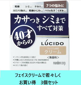 【送料込・まとめ買い×3個セット】マンダム　ルシード薬用トータルケアクリーム マンダム スキンケア フェイスクリーム シワ シミ カサつき カミソリ負け メラニン抑制40代 50代 人気まとめ買い お買い得 ブランド お得 ギフト メンズ化粧品