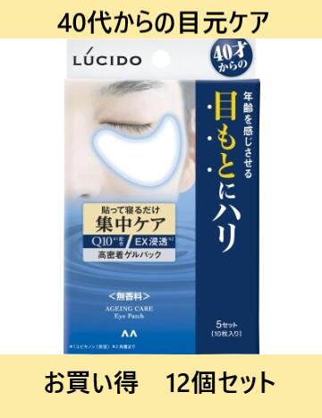 【送料込・まとめ買い×12個セット】【マンダム】ルシード 目もと集中ケアパックマンダム 目もと シワ 40代 50代 ハリ 年齢 まとめ買い お買い得 ブランド...
