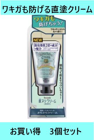【送料込・まとめ買い×3個セット】シービック　デオナチュレ さらさらクリーム 45g シービック デオドラント 制汗剤 脇汗 ニオイ ワキガ 効果持続 夜 朝 スティック クリーム 人気 まとめ買い お得 ギフト メンズ化粧品