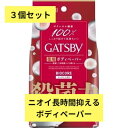 【まとめ買い×3個セット】ギャツビー バイオコアデオドラント ボディペーパー クリアシャボン <徳用タイプ> ボタニカル繊維 厚手 汗 ベタつき 汚れ 臭い ニ...