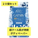 【5/1限定!ポイント13倍(要エントリ—)】【まとめ買い×20個セット】ギャツビー アイスデオドラント ボディペーパー アイスシャボン <徳用タイ...