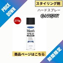 【期間限定プライスダウン】マンダム メンズヘアスプレー スーパーハード 無香料 【 スタイリング 】生活雑貨 ヘルスケア コスメ ヘアケア メンズスプレー マンダム スーパースタイリング ハード その他