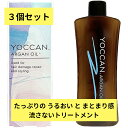 【まとめ買い×3個セット】YOCCAN アルガンオイル 洗い流さないトリートメント潤い 補修 保湿 ダメージ 傷んだ髪 パサつく髪 潤い まとまり感 アウトバストリートメント うねり 絡まり バニラムスク 美髪