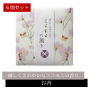 【まとめ買い×6個セット】野山からのおふくわけ こすもすの薫り スティック12本入 【 お香 】日本香堂 優しい さわやか コスモス 清潔感