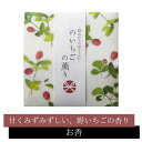 【5%OFFクーポン配布中◆7/26-27限定】野山からのおふくわけ のいちごの薫り スティック12本入 【 お香 】日本香堂 野いちご 野苺 甘酸っぱさ 爽快...