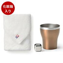 エテルノ リラックスセット (ブラウン)(BR) 今治タオル ギフトセット 化粧箱入りタンブラー 二重構造 保温 保冷 断熱 ステンレス フローズンメタル 今治タオル フェイスタオル ギフト 景品