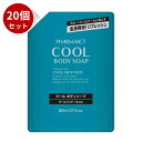 【・まとめ買い×20個セット】ファーマアクト クールボディソープ 詰替 【 ボディソープ 】熊野油脂 800ml 詰め替え クール メントール 冷却感 清涼感 ...