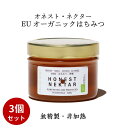 【3個セット】オネストネクター EUオーガニックはちみつ 【エシカルコレクション】オーガニック 蜂蜜
