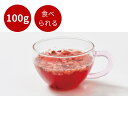 食べられるハーブティー アップルシナモン Mサイズ: 100g(オーガニック)オーガニック 有機 自然 食べられる ノンカフェイン ギフト 贈り物 プレゼント ...