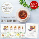【3点セット】ドライフルーツティー 【カシス&クランベリー】 テトラティーバック紅茶10g5パックセットBotanical lab 紅茶 ドライフルーツティー ...