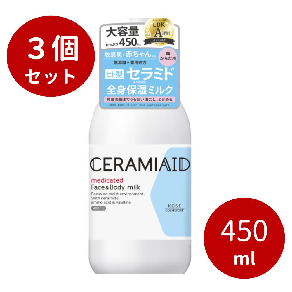 【3個セット】セラミエイド 薬用スキンミルク 450ML 【 ボディクリーム ローション 】敏感肌 無添加薬用処方 ボディケア ボディミルク アルコールフリー 赤ちゃん 大容量 低刺激 肌に優しい 秋スキンケア ゆらぎ