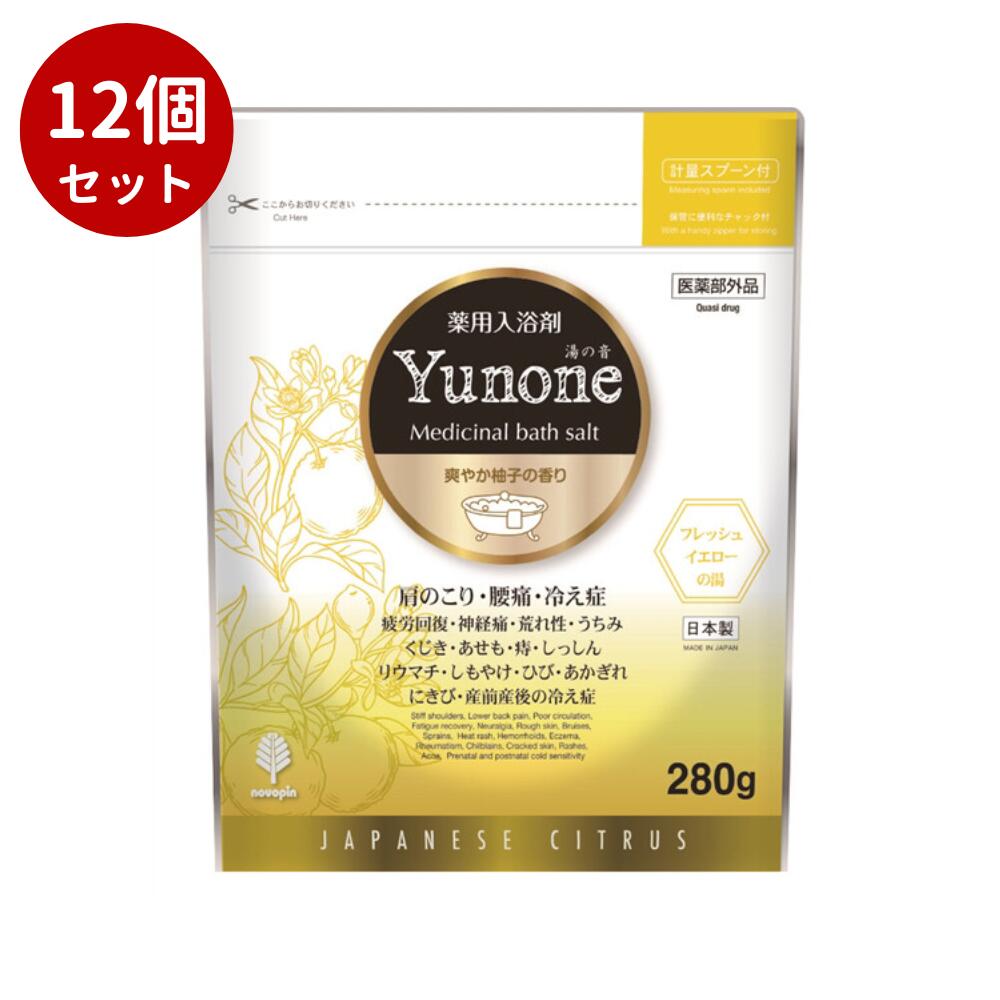 【12点セット】Yunone 爽やか柚子の香り 280g湯の音 入浴剤 バスソルト リラックス ストレス解消 リフレッシュ バスタイム 癒やし 肩こり 腰痛 冷え症 疲労回復