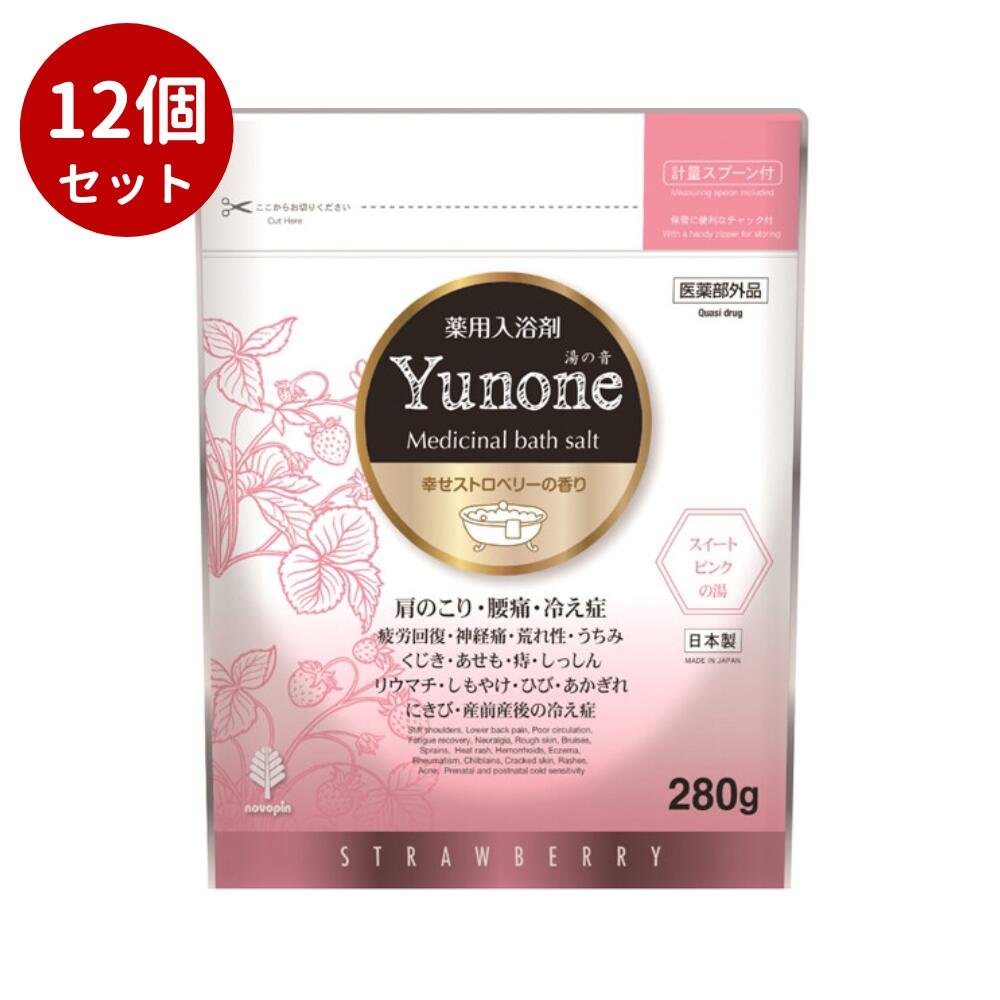 Yunone 幸せストロベリーの香り 280g湯の音 入浴剤 バスソルト リラックス ストレス解消 リフレッシュ バスタイム 癒やし 肩こり 腰痛 冷え症 疲労回復